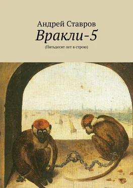 Андрей Ставров Вракли-5. (Пятьдесят лет в строю) обложка книги