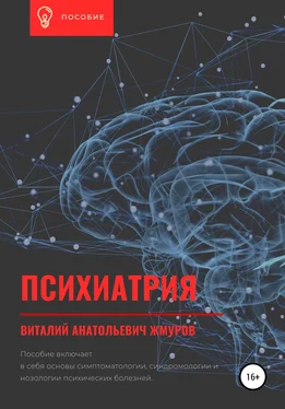 Виталий Жмуров Психиатрия обложка книги