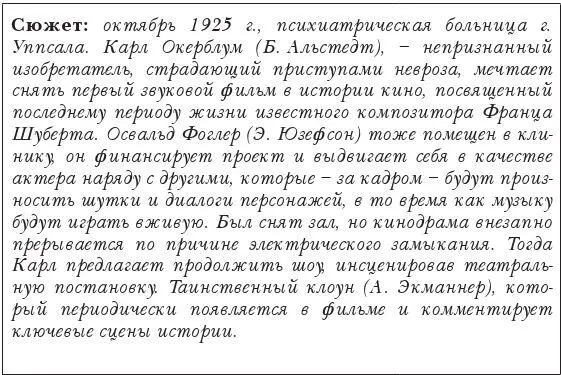 Фильм поделен на три акта и представляет собой краткое изложение основных тем и - фото 2