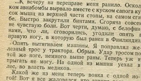 Александр Поляков В тылу врага 15 июля 1941 года пройдя по немецким тылам - фото 17