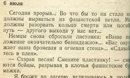 Александр Поляков В тылу врага 15 июля 1941 года пройдя по немецким тылам - фото 18