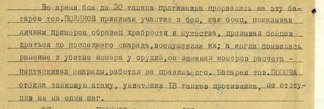 Из наградного листа В журналистику Александр Поляков не вернулся начав со - фото 20