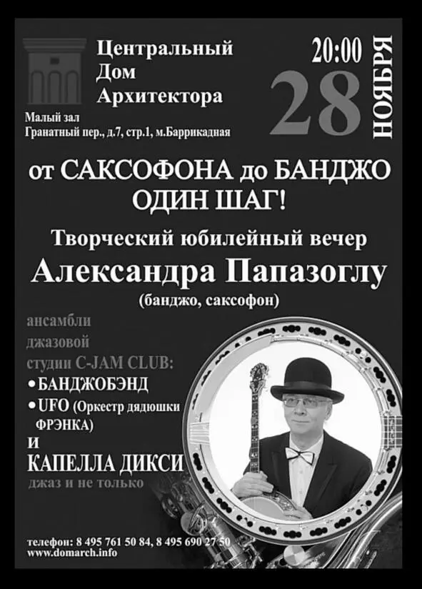 Из дневников Терентия Травника Именно тот самый первый концерт в Мещерском - фото 9