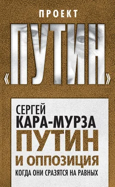 Сергей Кара-Мурза Путин и оппозиция. Когда они сразятся на равных обложка книги