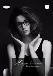 @antonina_schulz - Жизнь во снах