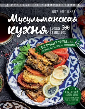 Элга Боровская Мусульманская кухня обложка книги
