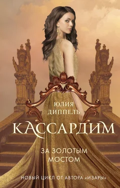 Юлия Диппель За Золотым мостом обложка книги
