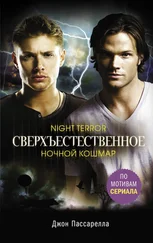 Джон Пассарелла - Сверхъестественное. Ночной кошмар
