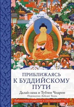 Тубтен Чодрон Приближаясь к буддийскому пути обложка книги