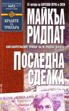 Майкъл Ридпат Последна сделка обложка книги