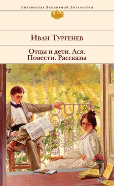 Иван Тургенев Отцы и дети. Ася. Повести. Рассказы