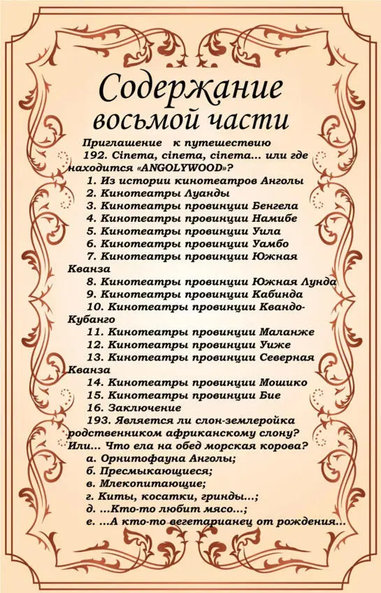 192 Cinema cinema cinema Или Где находится ANGOLYWOOD За два года - фото 7