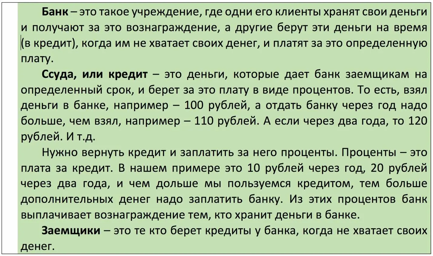 Мало взять кредит надо сразу подумать об источниках его погашения Нужно будет - фото 5