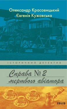 Олександр Красовицький Справа мертвого авіатора обложка книги