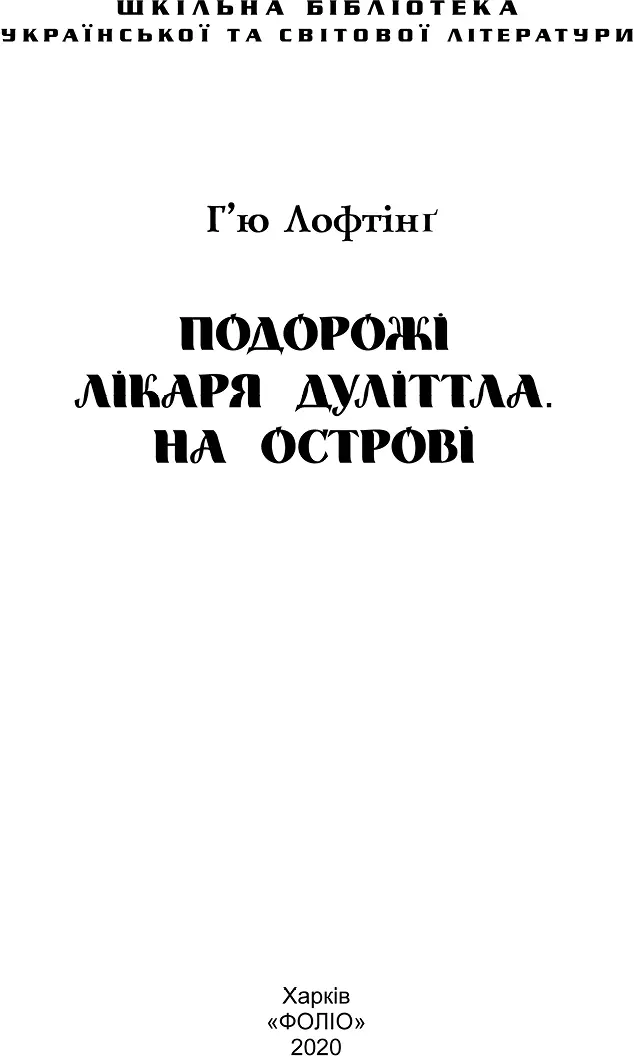 Частина перша Перша глава Третій у команді Того ж тижня ми розпочали - фото 1