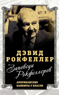 Дэвид Рокфеллер Заповеди Рокфеллеров. Американские банкиры у власти обложка книги