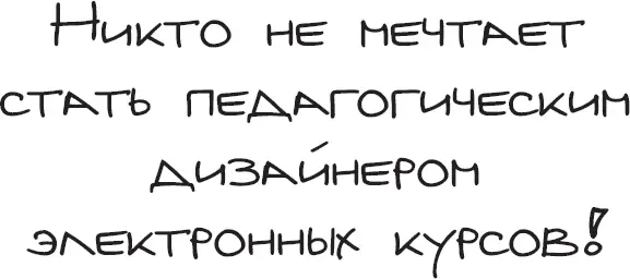 Для кого предназначена эта книга Я решил написать эту книгу потому что знаю - фото 3