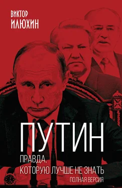 Виктор Илюхин Путин. Правда, которую лучше не знать. Полная версия обложка книги