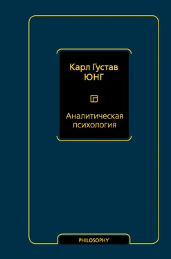 Карл Юнг Аналитическая психология обложка книги