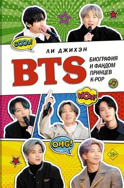 Ли Джихэн BTS. Биография и фандом принцев K-POP обложка книги