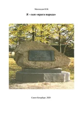 Исхан Магомедов - Я – сын «врага народа»