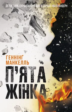 Геннінґ Манкелль П’ята жінка обложка книги