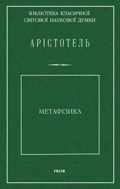 Арістотель Метафізика обложка книги