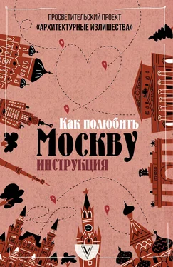 Павел Гнилорыбов Архитектурные излишества: как полюбить Москву. Инструкция обложка книги