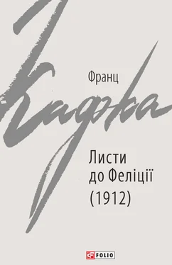 Franz Kafka Листи до Феліції (1912) обложка книги