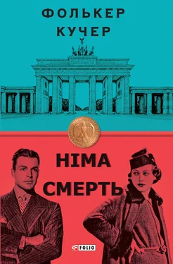 Volker Kutscher Німа смерть обложка книги