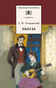 Александр Островский Пьесы обложка книги