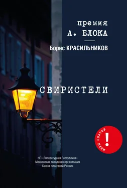 Борис Красильников Свиристели обложка книги