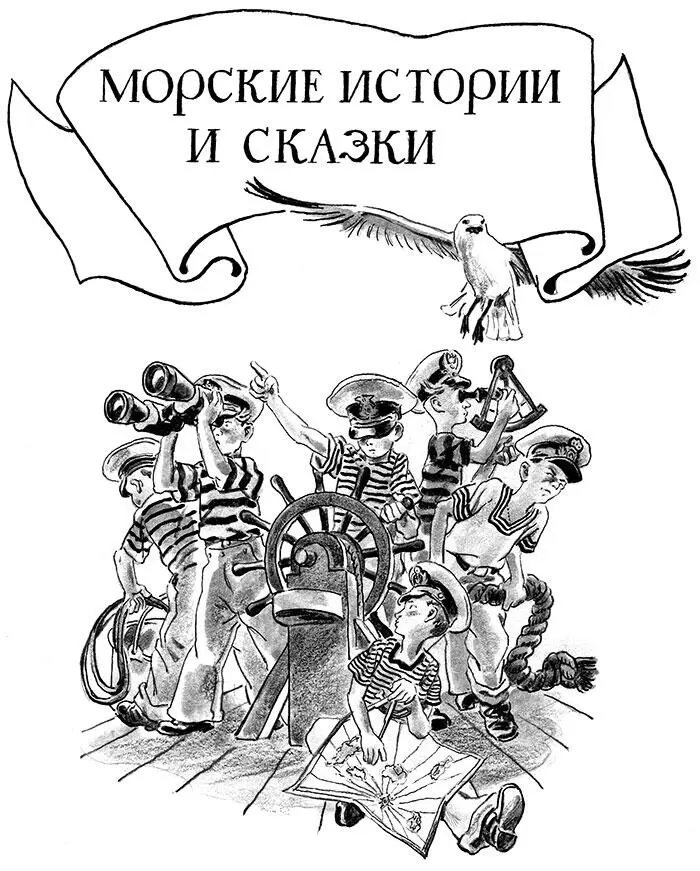 Шесть Иванов шесть капитанов В шести разных странах жили шесть - фото 5