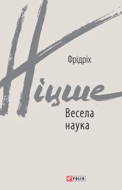 Фрідріх Ніцше Весела наука обложка книги