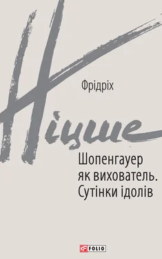 Фрідріх Ніцше Шопенгауер як вихователь. Сутінки ідолів обложка книги