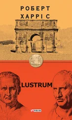 Роберт Харріс - Lustrum