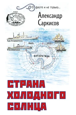 Александр Саркисов Страна холодного солнца обложка книги