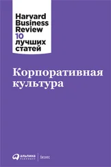 Harvard Business Review (HBR) - Корпоративная культура