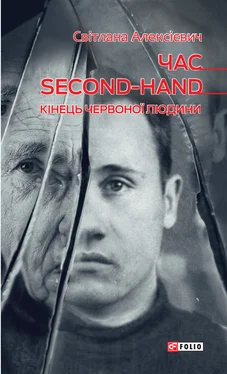 Світлана Алексієвич Час second-hand (кінець червоної людини) обложка книги