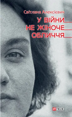 Світлана Алексієвич У війни не жіноче обличчя обложка книги