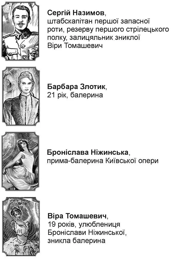 I Міра Терпка київська осінь пахла яблуками Надто на цьому обійсті де в - фото 2