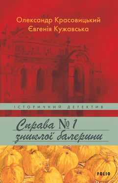 Євгенія Кужавська Справа зниклої балерини обложка книги