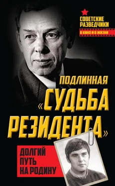 Олег Туманов Подлинная «судьба резидента». Долгий путь на Родину обложка книги