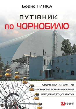 Борис Тинка Путівник по Чорнобилю обложка книги