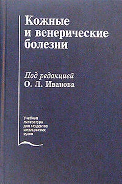 Олег Иванов Кожные и венерические болезни обложка книги