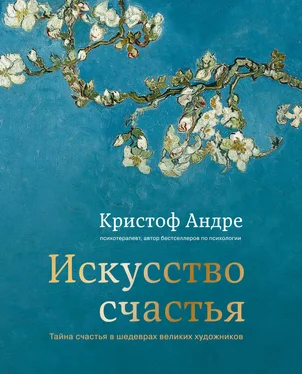 Кристоф Андре Искусство счастья. Тайна счастья в шедеврах великих художников обложка книги