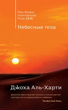 Джоха Аль-харти Небесные тела обложка книги