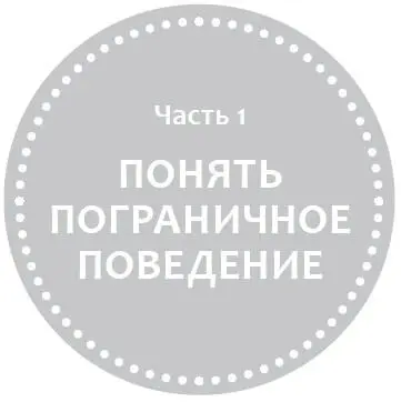 Глава 1 Хождение по яичной скорлупе есть ли у вашего близкого ПРЛ После - фото 1
