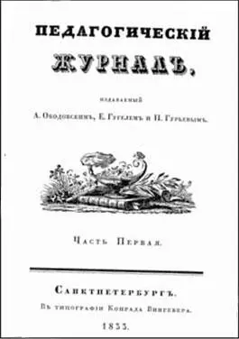 Читателям С некоторою робостью предлагаем нашим читателям начатки - фото 6