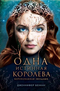 Дженнифер Бенкау Одна истинная королева. Книга 1. Коронованная звездами обложка книги